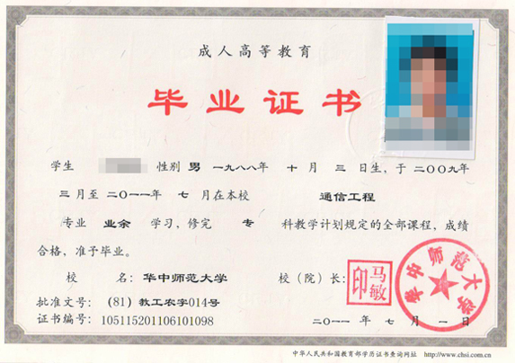 湖北成教专科毕业证样本