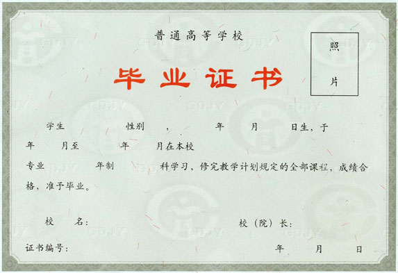 湖北统招毕业证书
