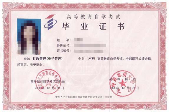 湖北自考本科毕业证样本
