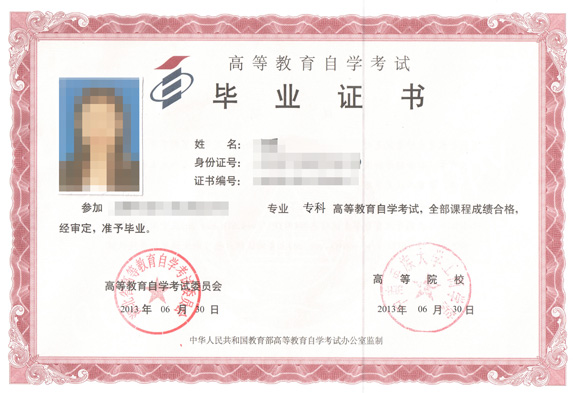 湖北自考大专毕业证样本