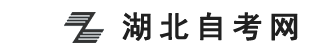湖北自考网logo