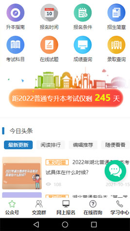 湖北自考网学员中心