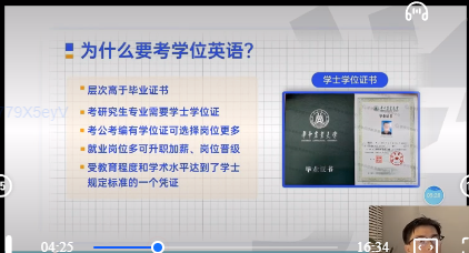 终身学习湖北成人《学位英语》直播课课程