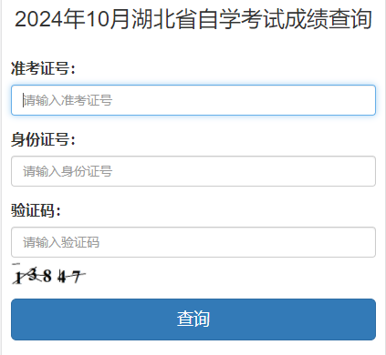 湖北省教育考试院成绩查询